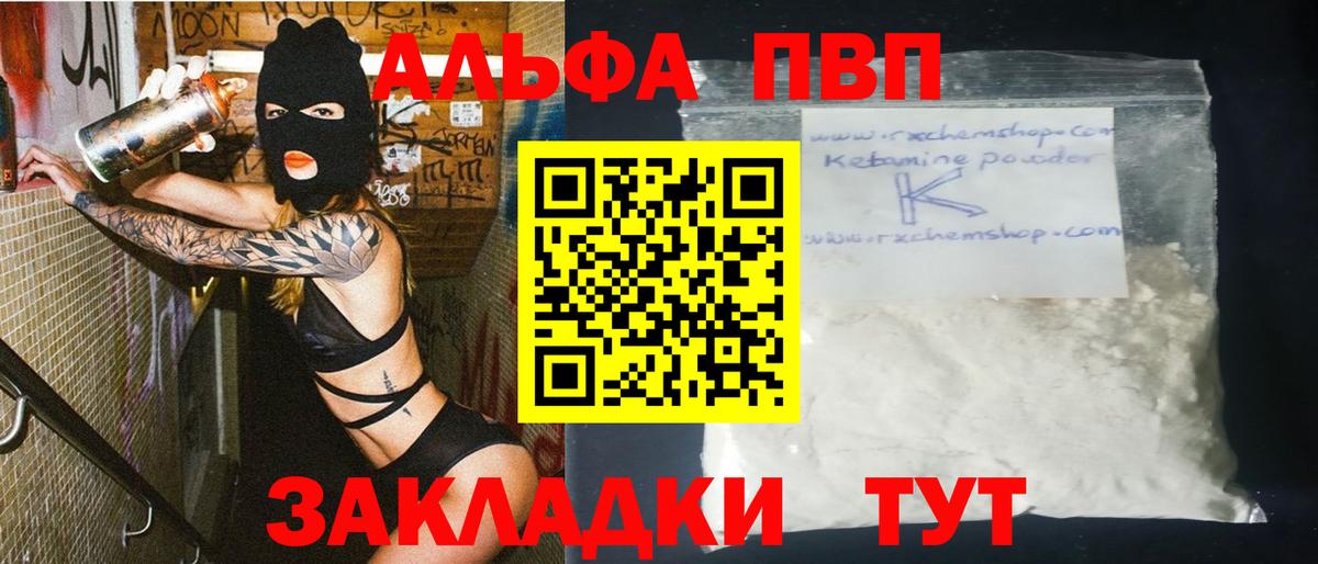 A PVP кристаллы  A PVP СК КРИС  A-PVP крисы CK  Вход с VPN  Югорск 