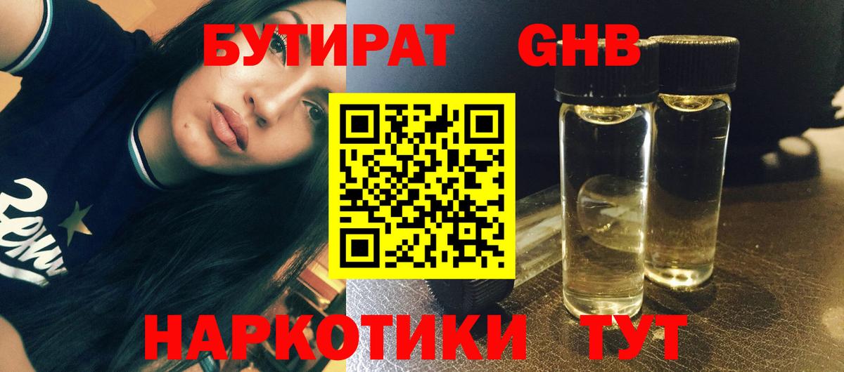 Бутират Butirat  Бутират  Югорск  Вход с VPN 