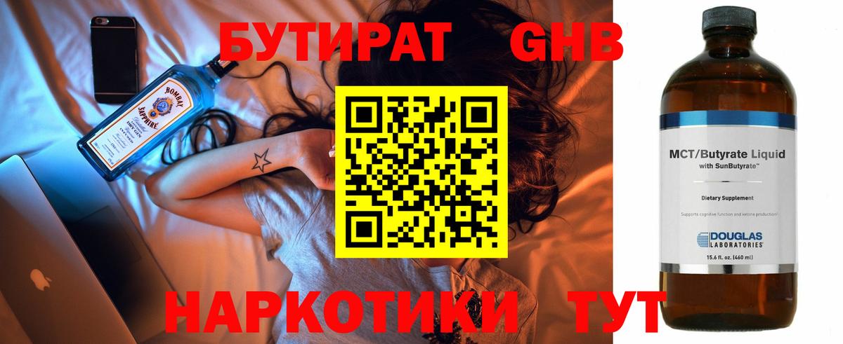 Бутират жидкий экстази Югорск