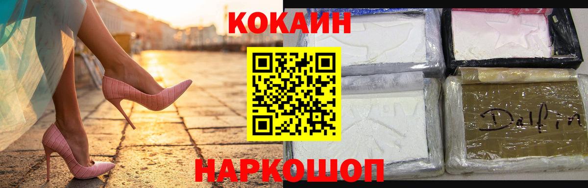 Кокаин Fish Scale Югорск