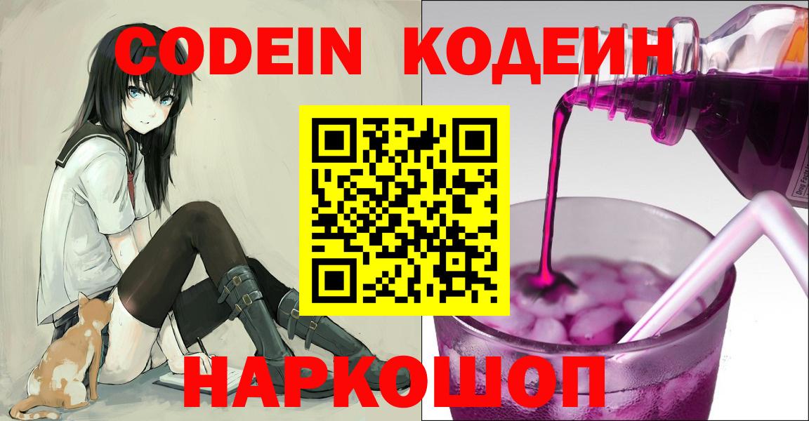 Югорск  Кодеин напиток Lean (лин)  Вход с VPN 